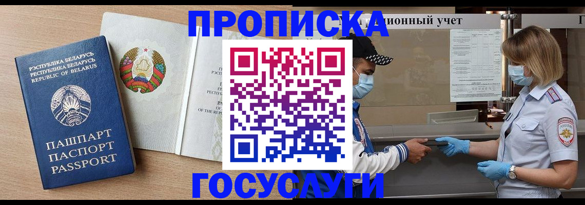 временная прописка в Пестово